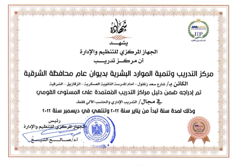 شهادة اعتماد المركز