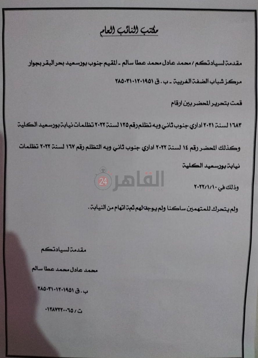 شكوي تقدم بها الشاب المسحور للنائب العام 