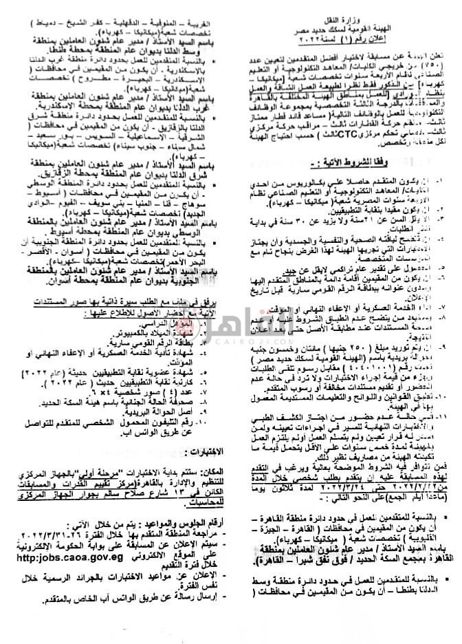 مسابقة السكة الحديد 