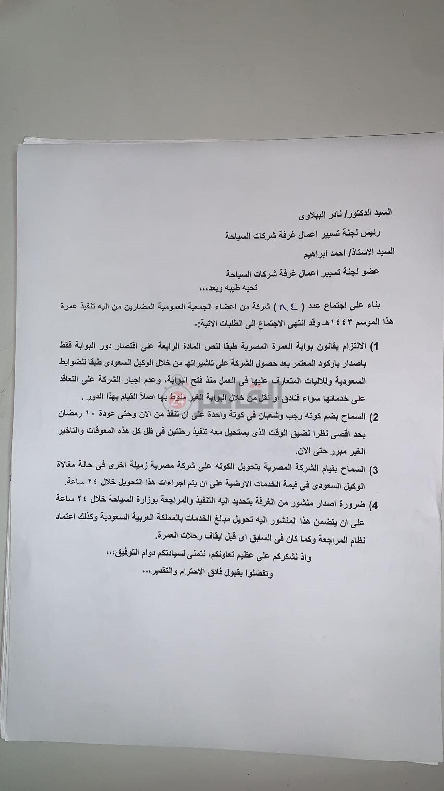 شركات السياحة