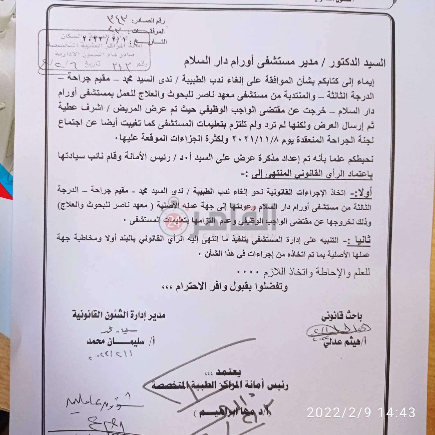 قرار إلغاء انتداب طبيبة أورام دار السلام