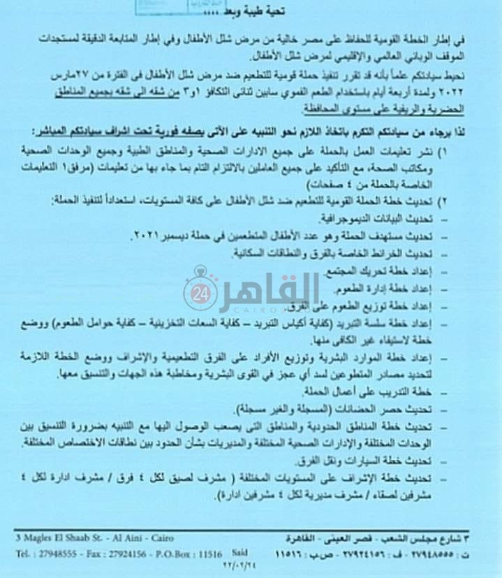 موعد إطلاق الحملة القومية للتطعيم ضد شلل الأطفال 2022