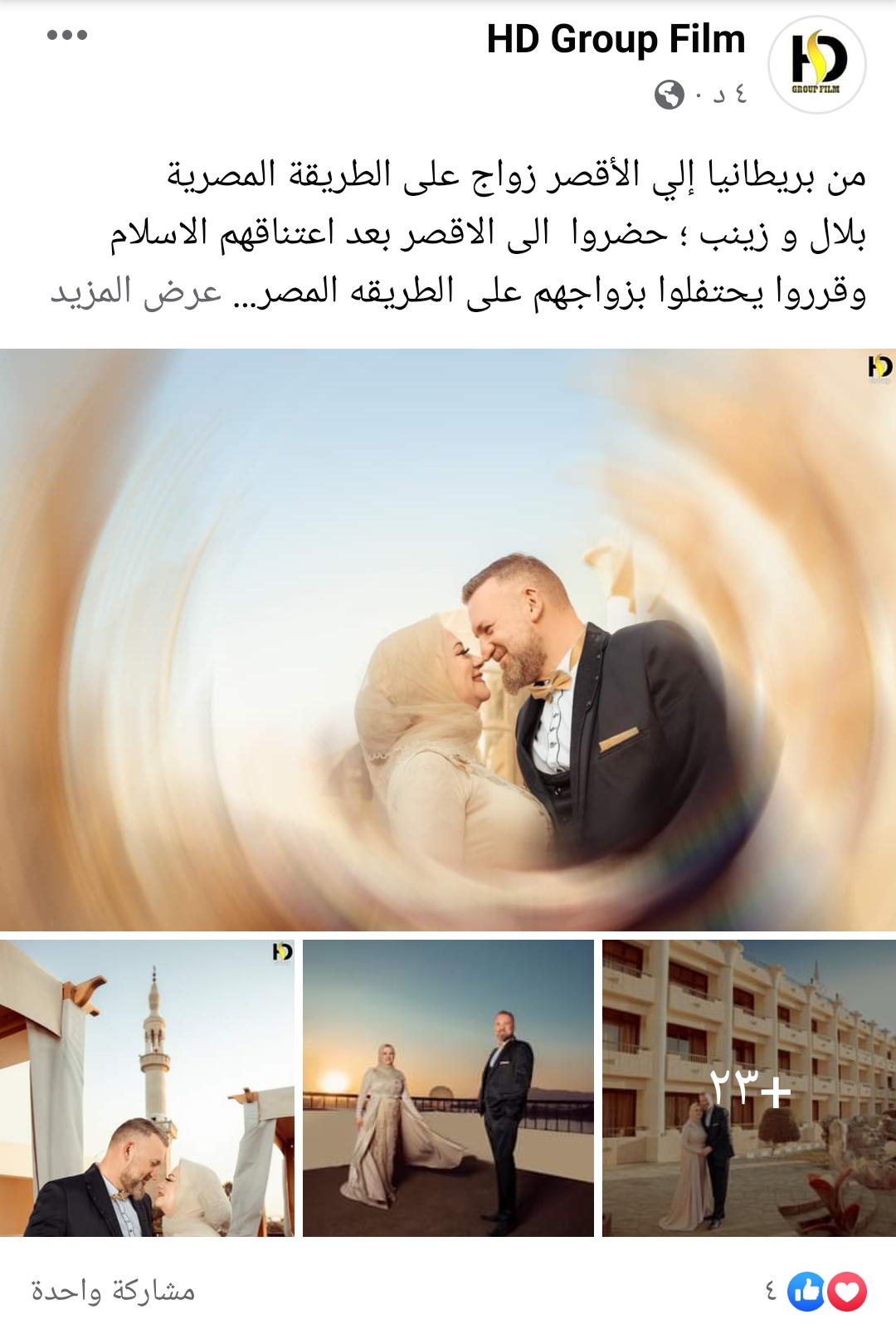 سيشن زفاف سائحان بريطانيا بالأقصر بعد إسلامهم 