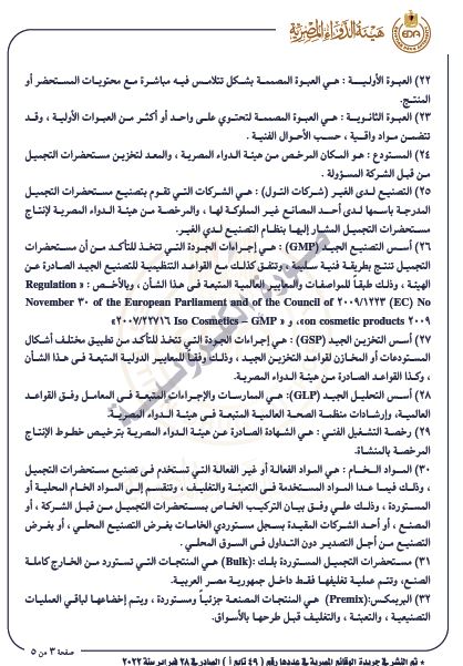 قرار هيئة الدواء3