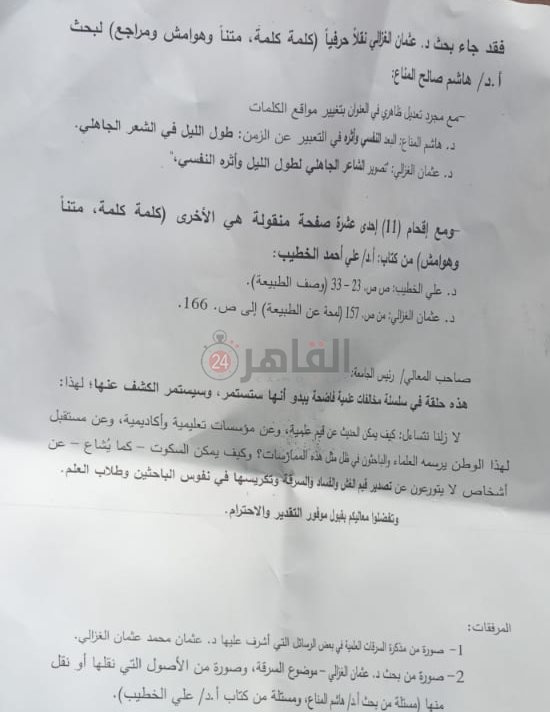 مذكرة اتهام أستاذ لغة عربية في جامعة الزقازيق بالسطو العلمي 02