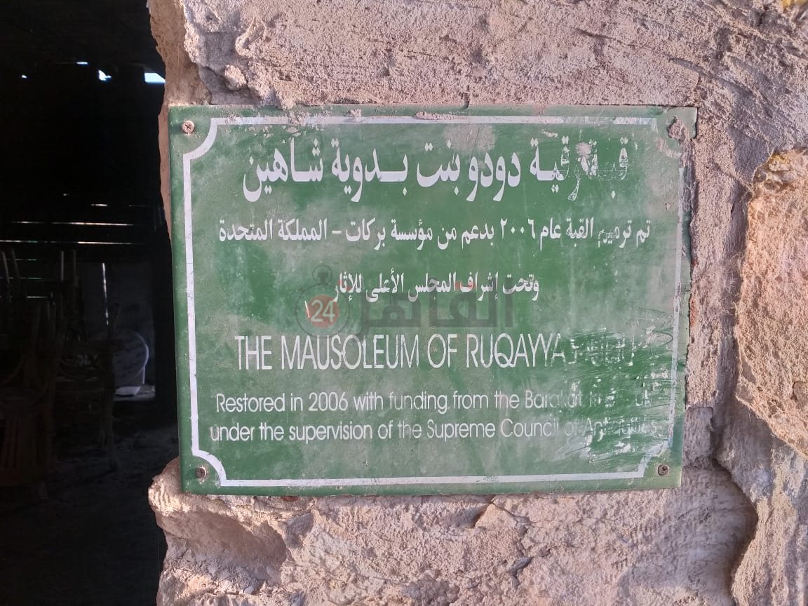 قبر رقية دودو 7