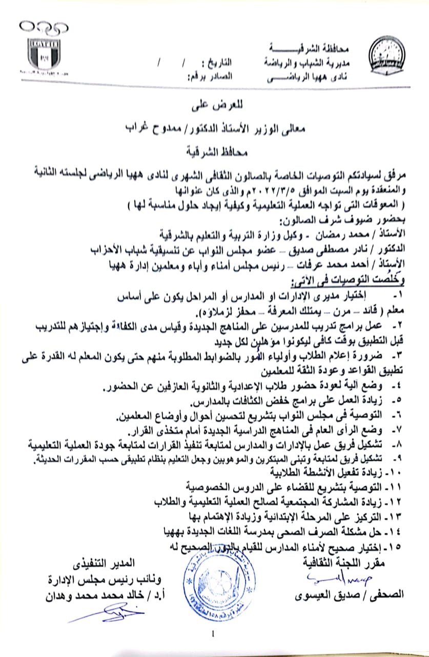 توصيات الصالون الثقافي الأول لـ التعليم