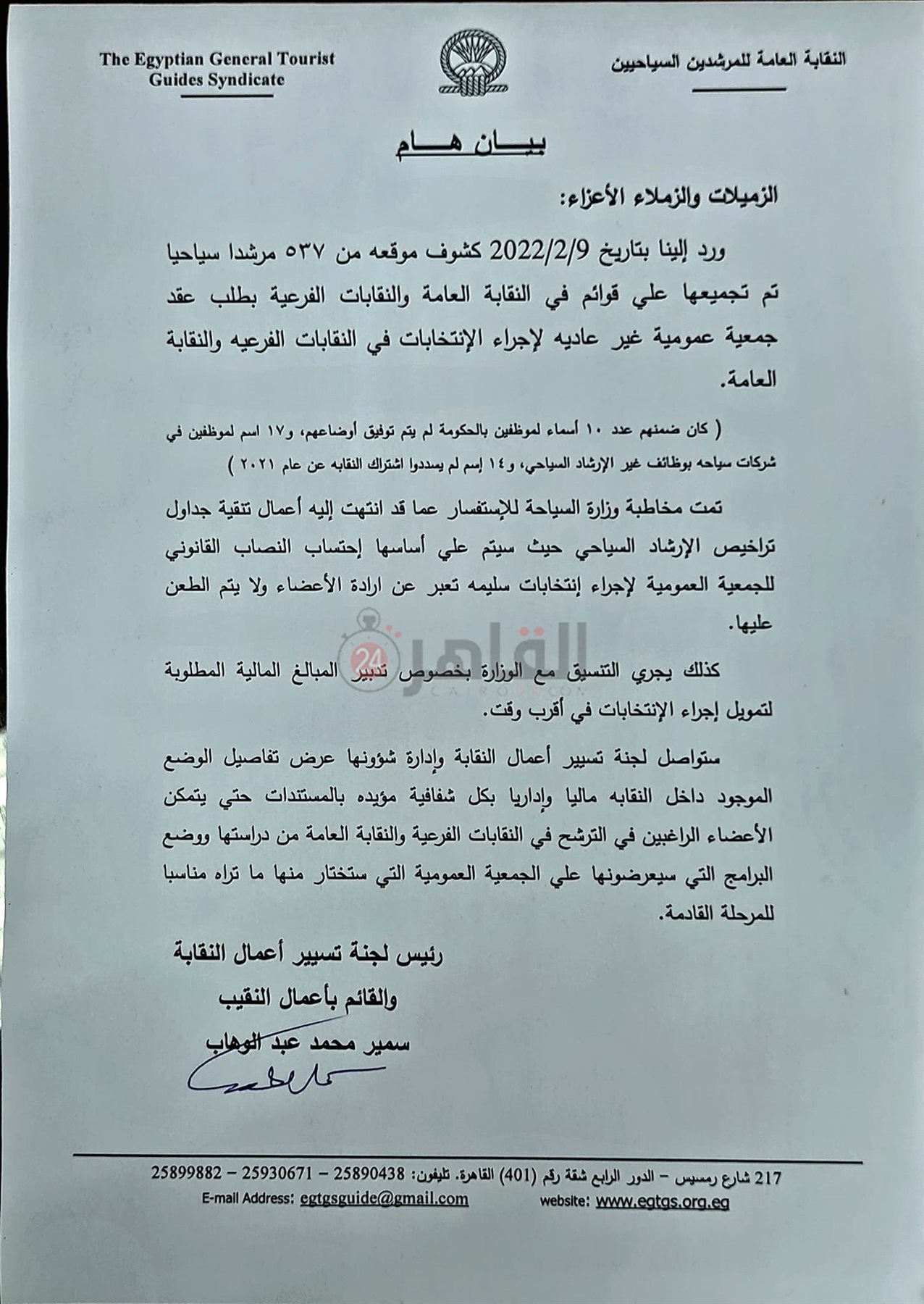 نقابة المرشدين