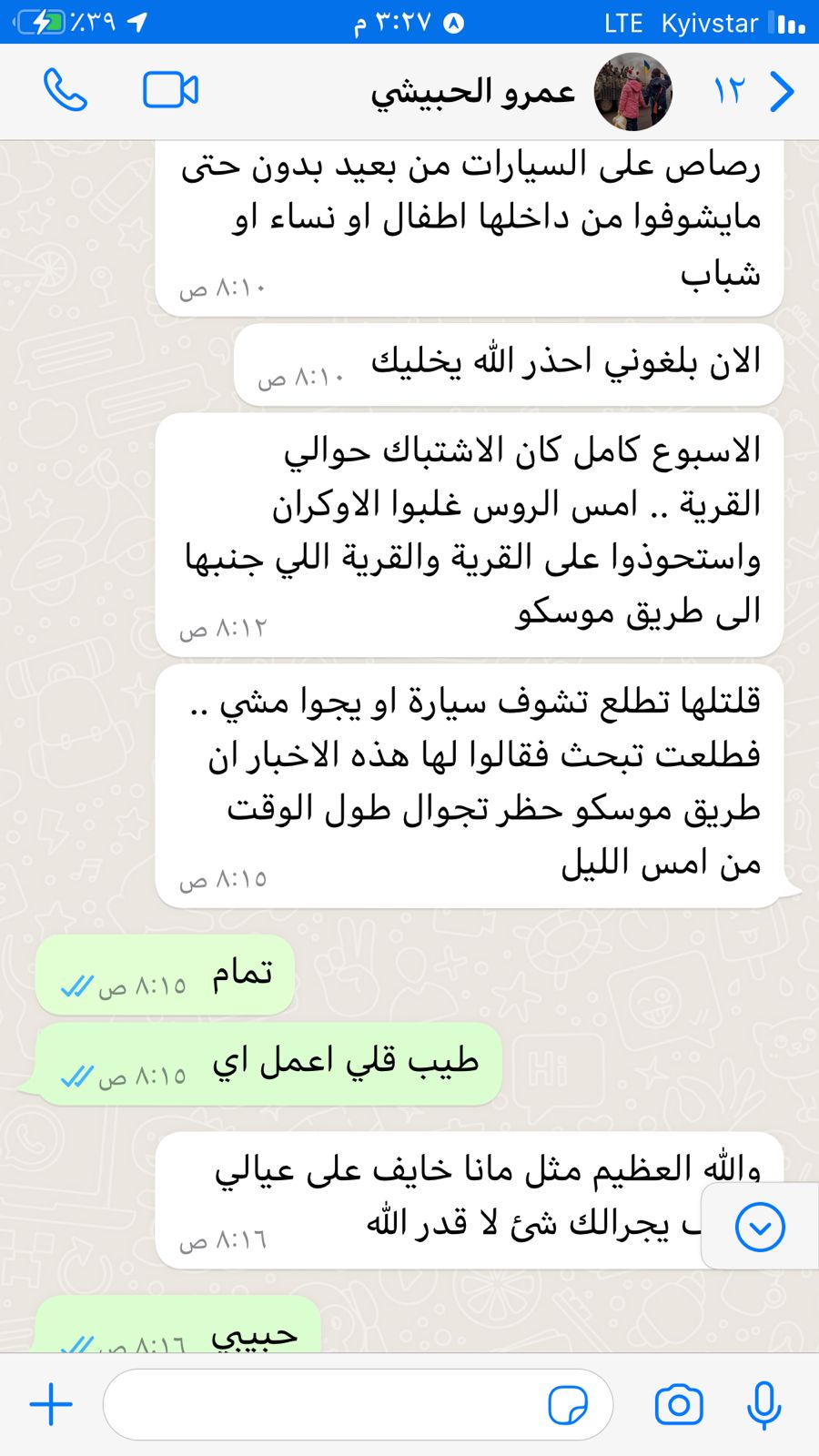 نص المحادثة بين المصري منقذ الأطفال اليمنيين بأوكرانيا ووالدهما