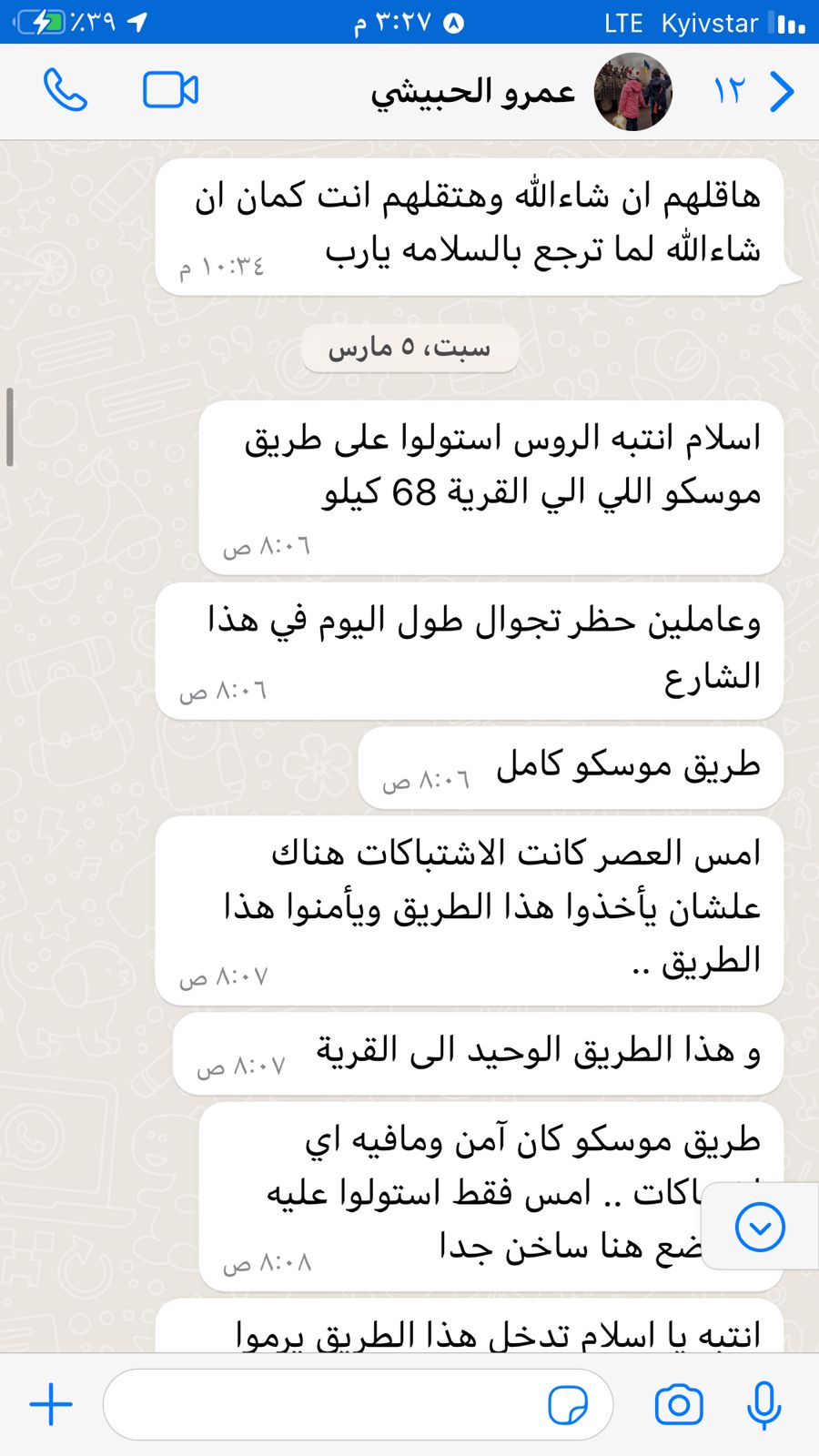 نص المحادثة بين المصري منقذ الأطفال اليمنيين بأوكرانيا ووالدهما