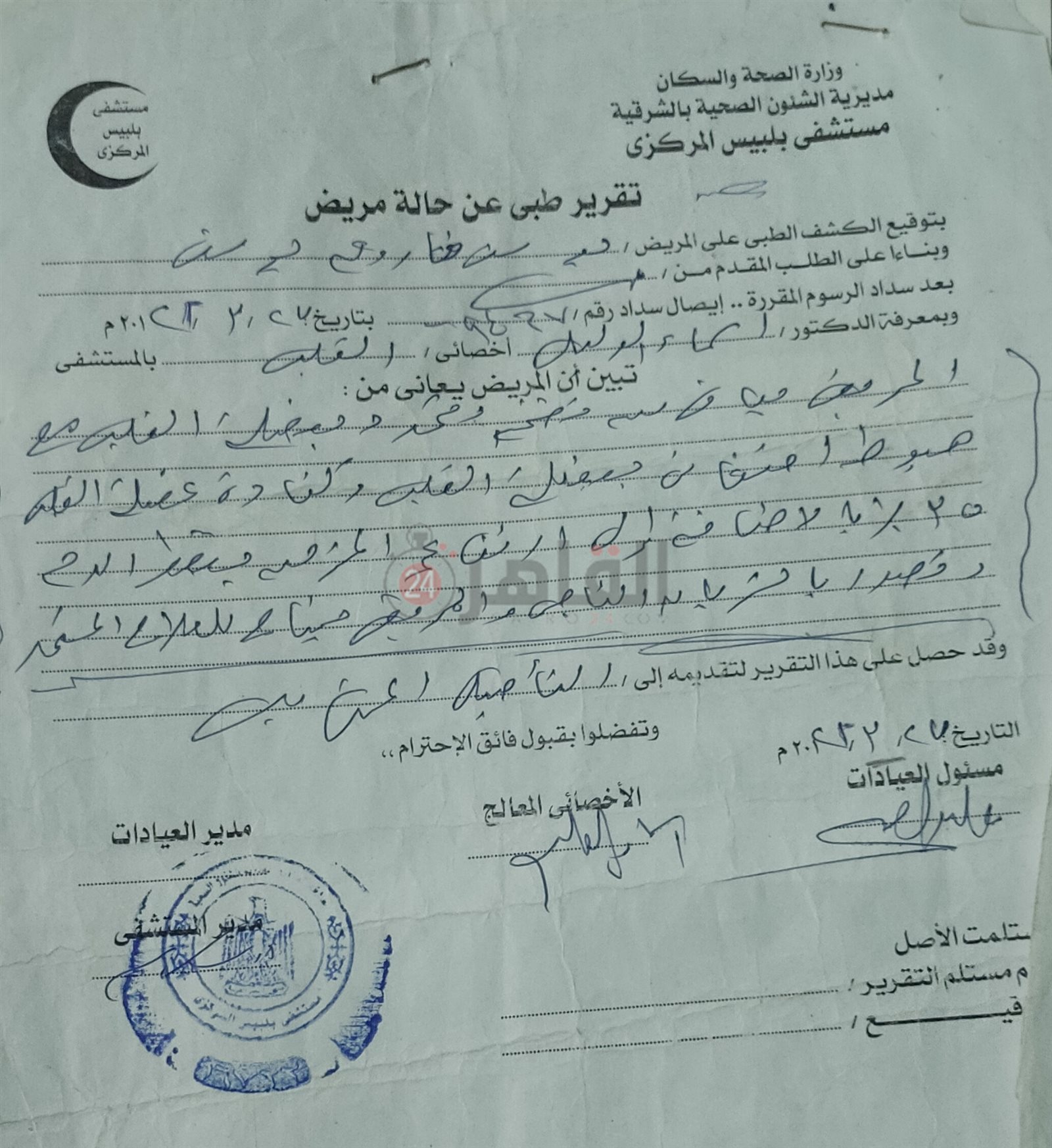 تقرير طبي بحالة المريض