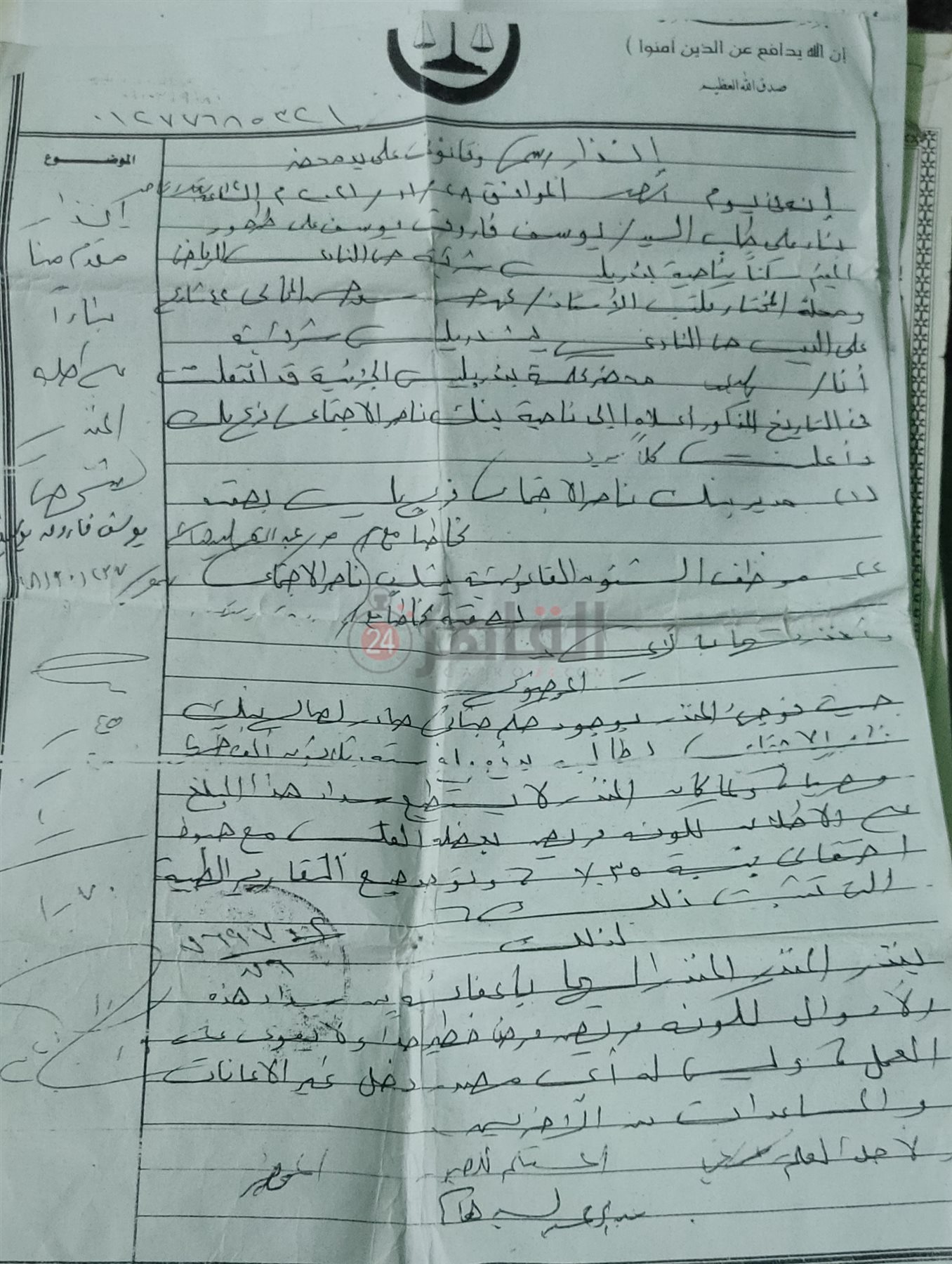 إنذار على يد محضر