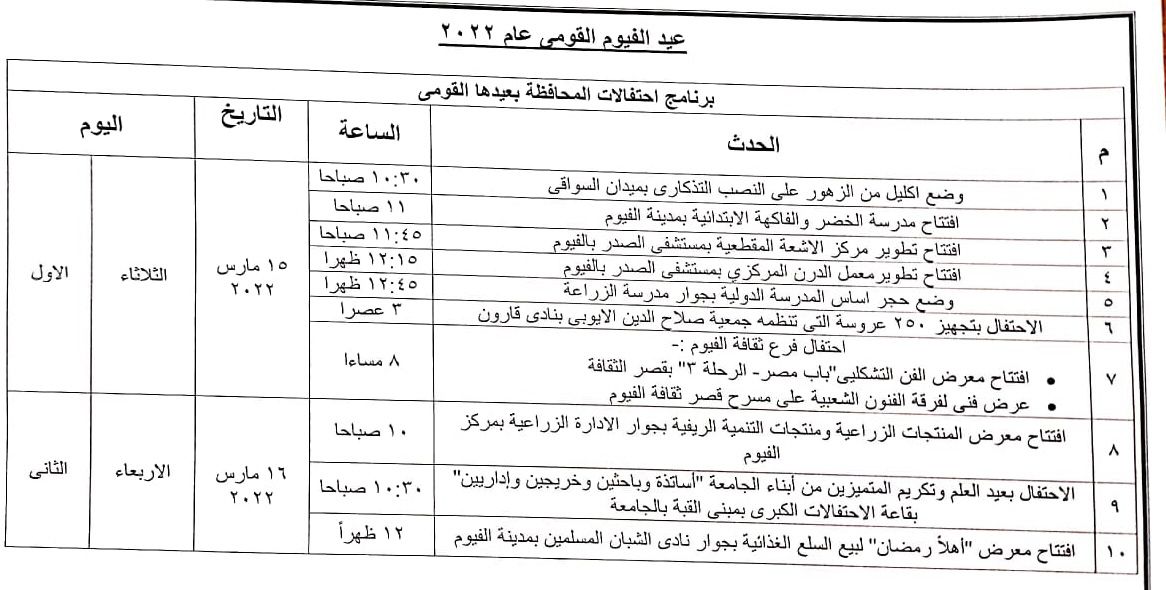 برنامج الاحتفال