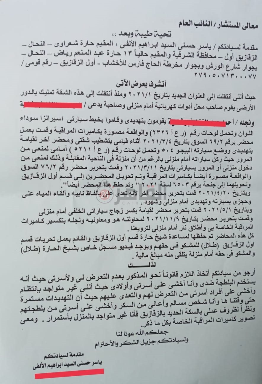 شكوى للنائب العام