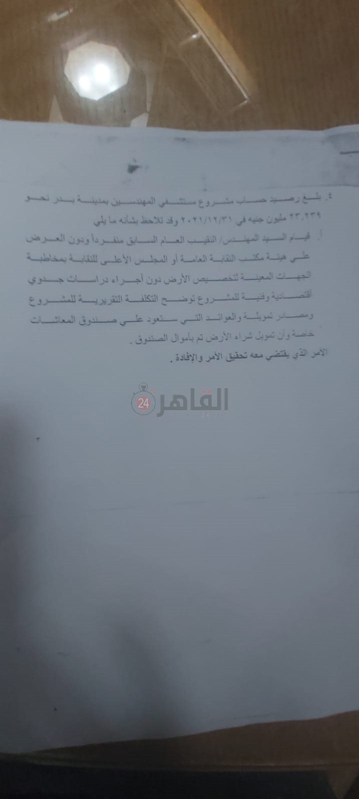 تقرير الجهاز المركزي للمحاسبات