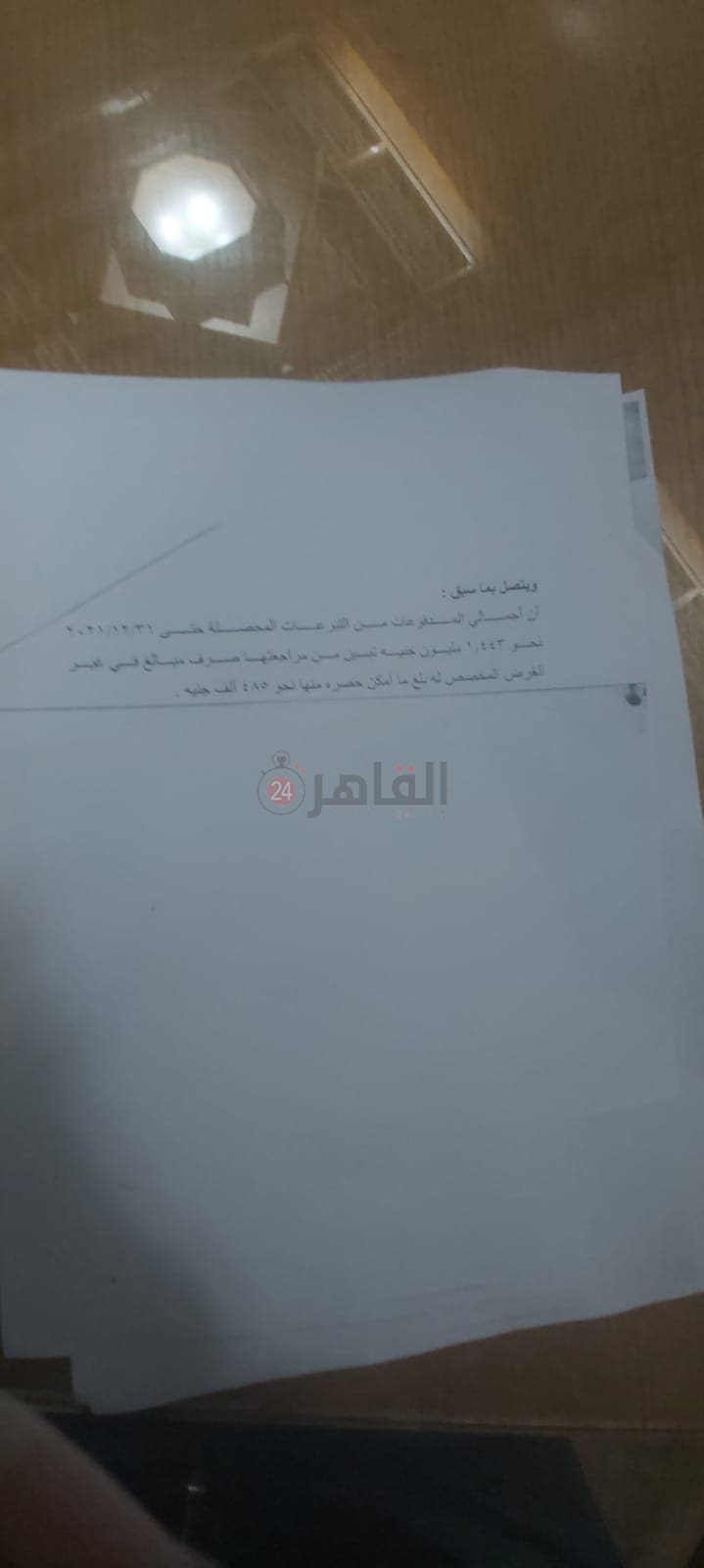 تقرير الجهاز المركزي للمحاسبات