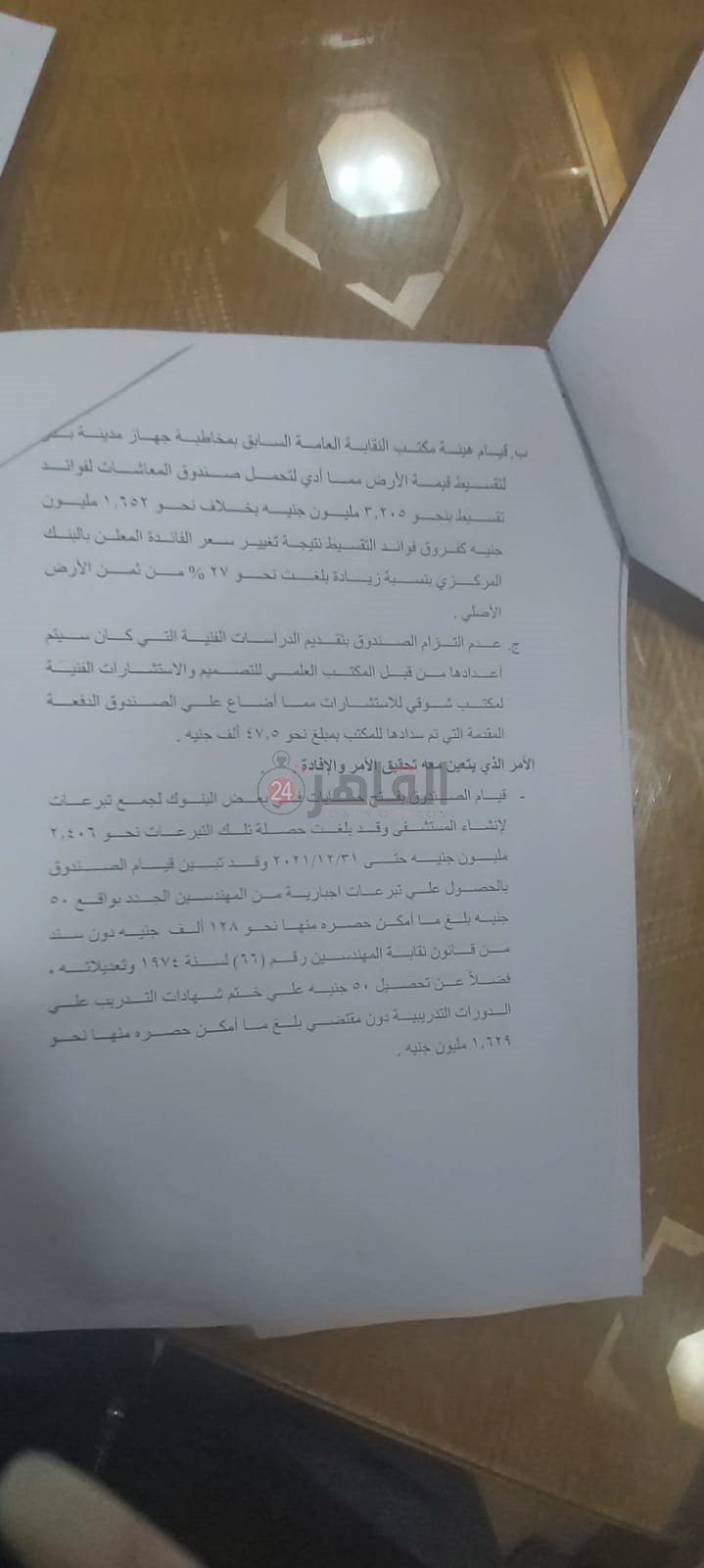 تقرير الجهاز المركزي للمحاسبات