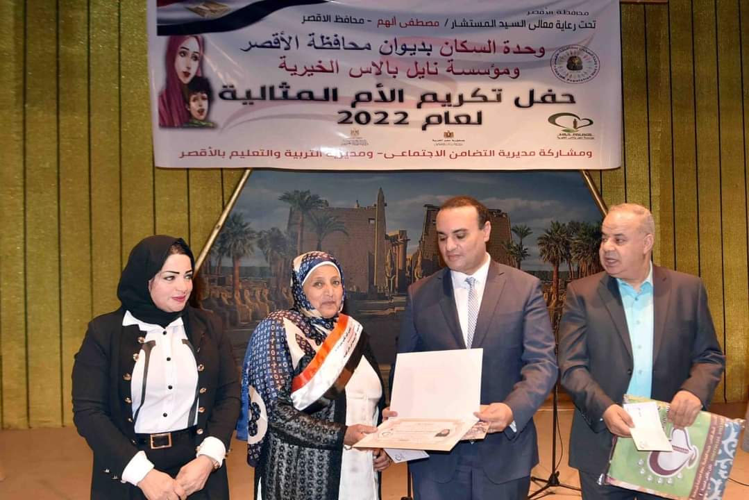 حفل تكريم الأم المثالية بالأقصر 2