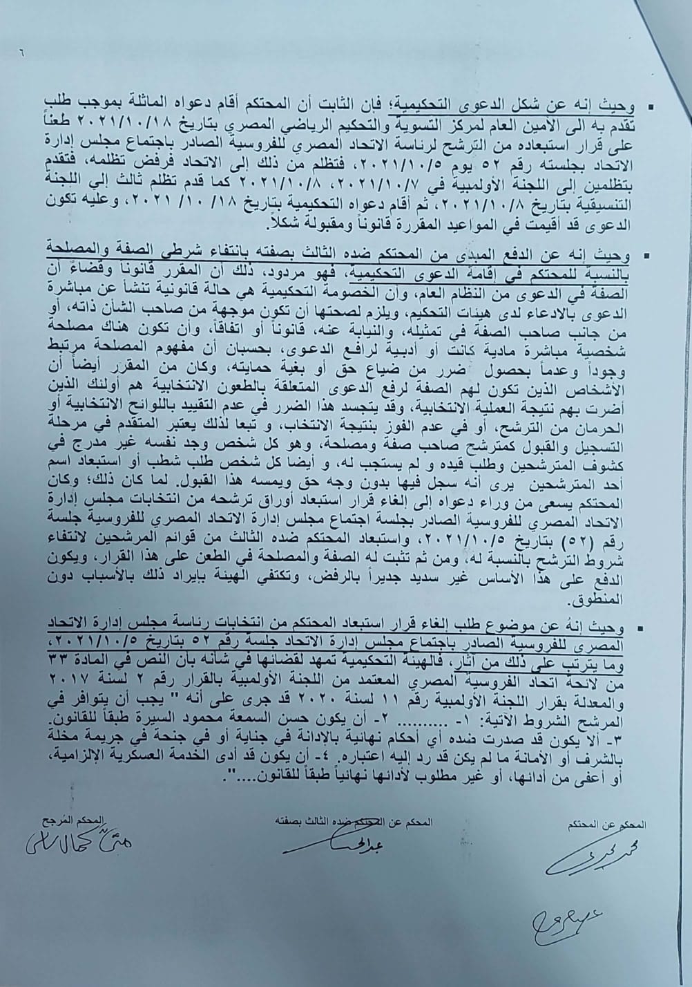 حكم بإعادة انتخابات رئاسة اتحاد الفروسية