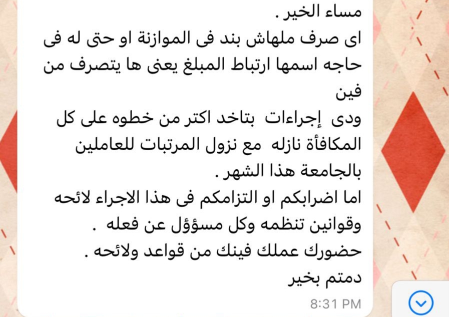 رسالة عميدة كلية التمريض بأسيوط للطلاب عقب الإضراب عن العمل