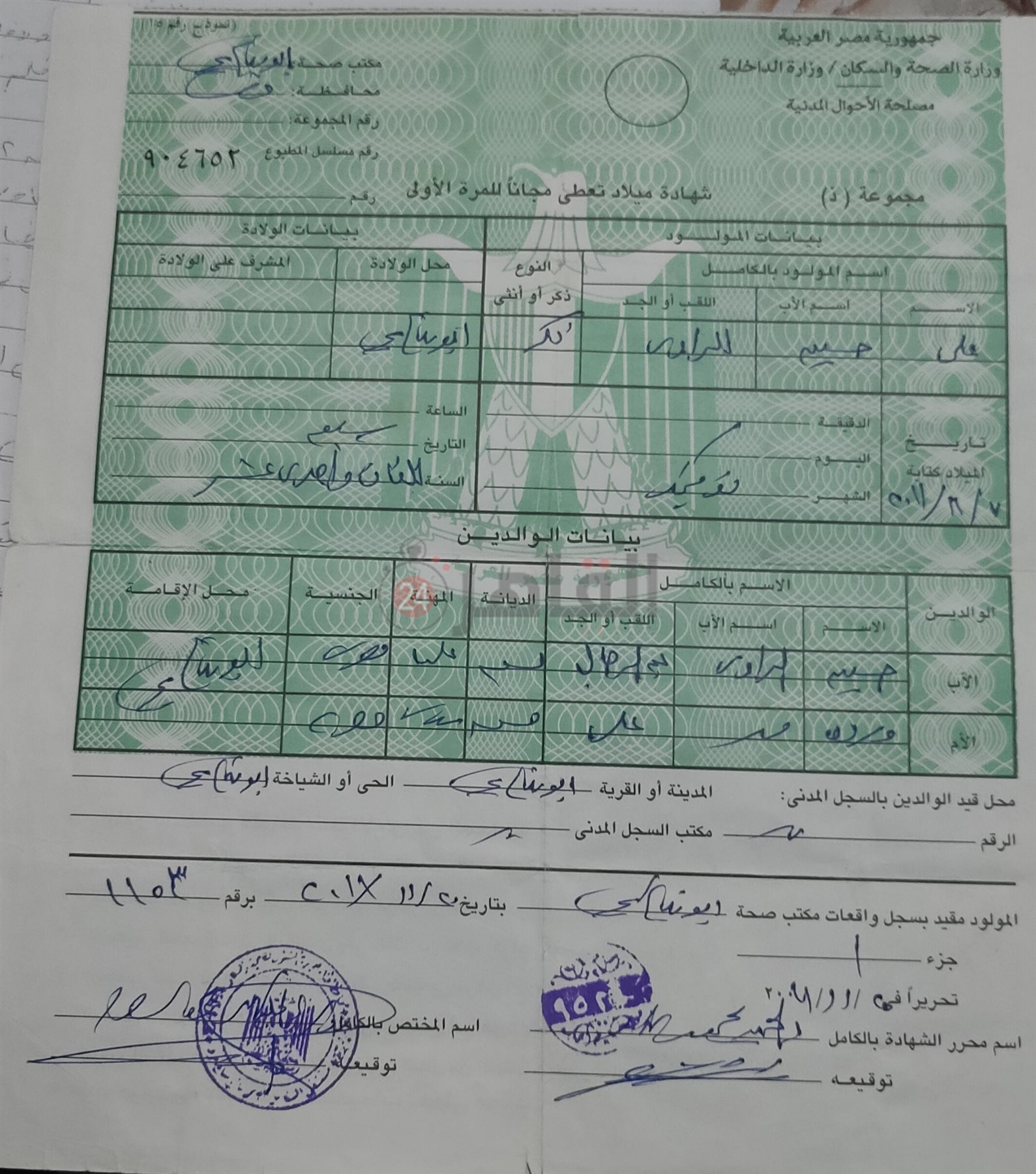 شهادة ميلاد الطفل علي