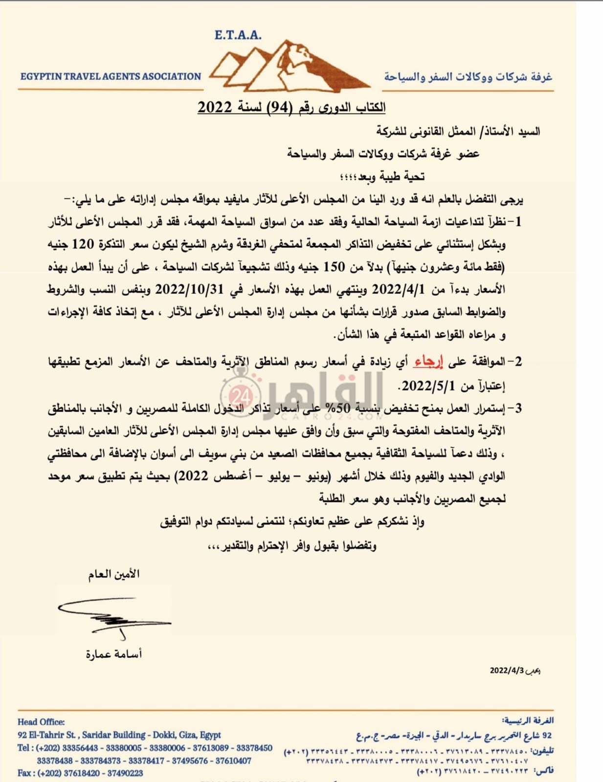 شركات السياحة