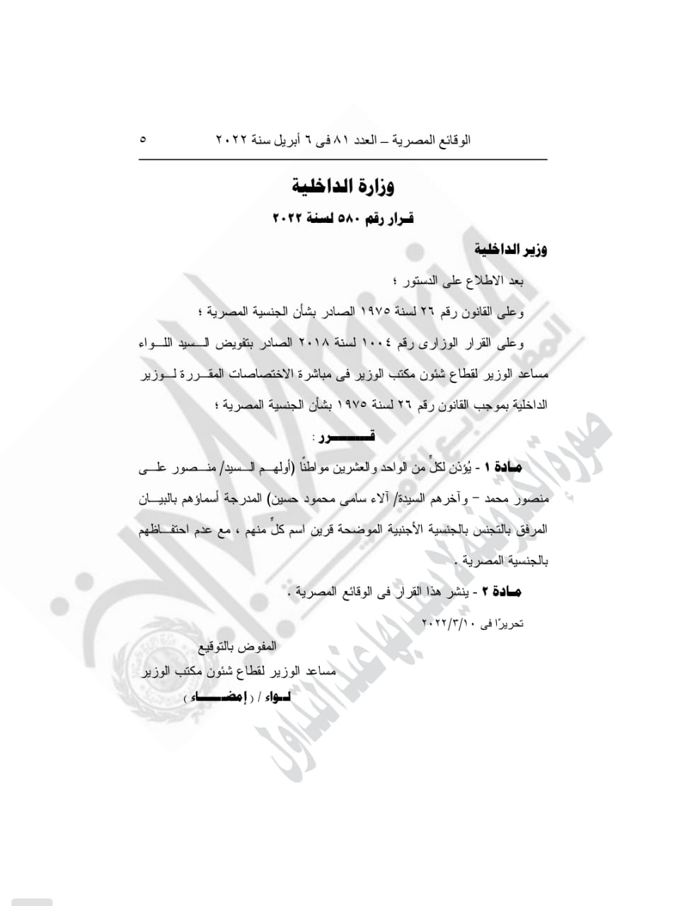 الجريدة الرسمية تنشر إذن الداخلية لـ41 مواطنين بالتجنس بالجنسية الأجنبية