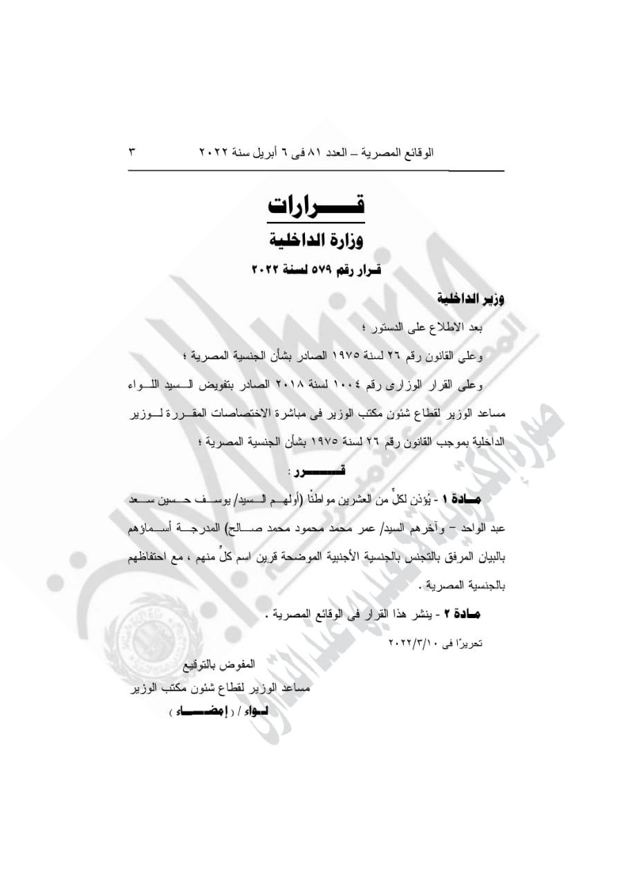 الجريدة الرسمية تنشر إذن الداخلية لـ41 مواطنين بالتجنس بالجنسية الأجنبية