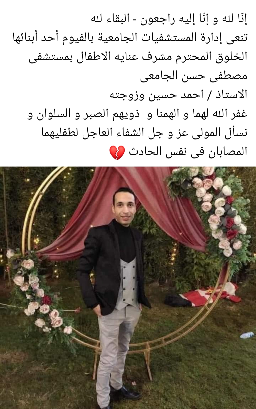 مدير المستشفيات الجامعية بالفيوم ينعي وفاة زوجين توفيا في حادث سير