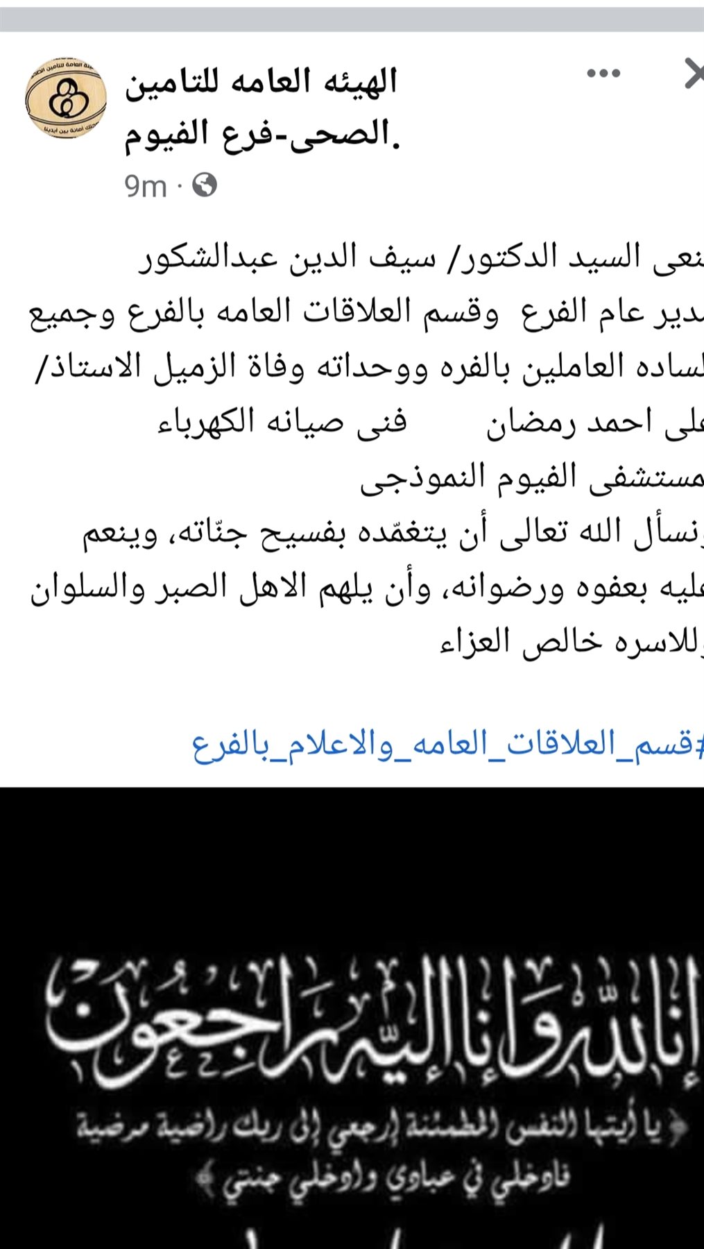 نعي المستشفى