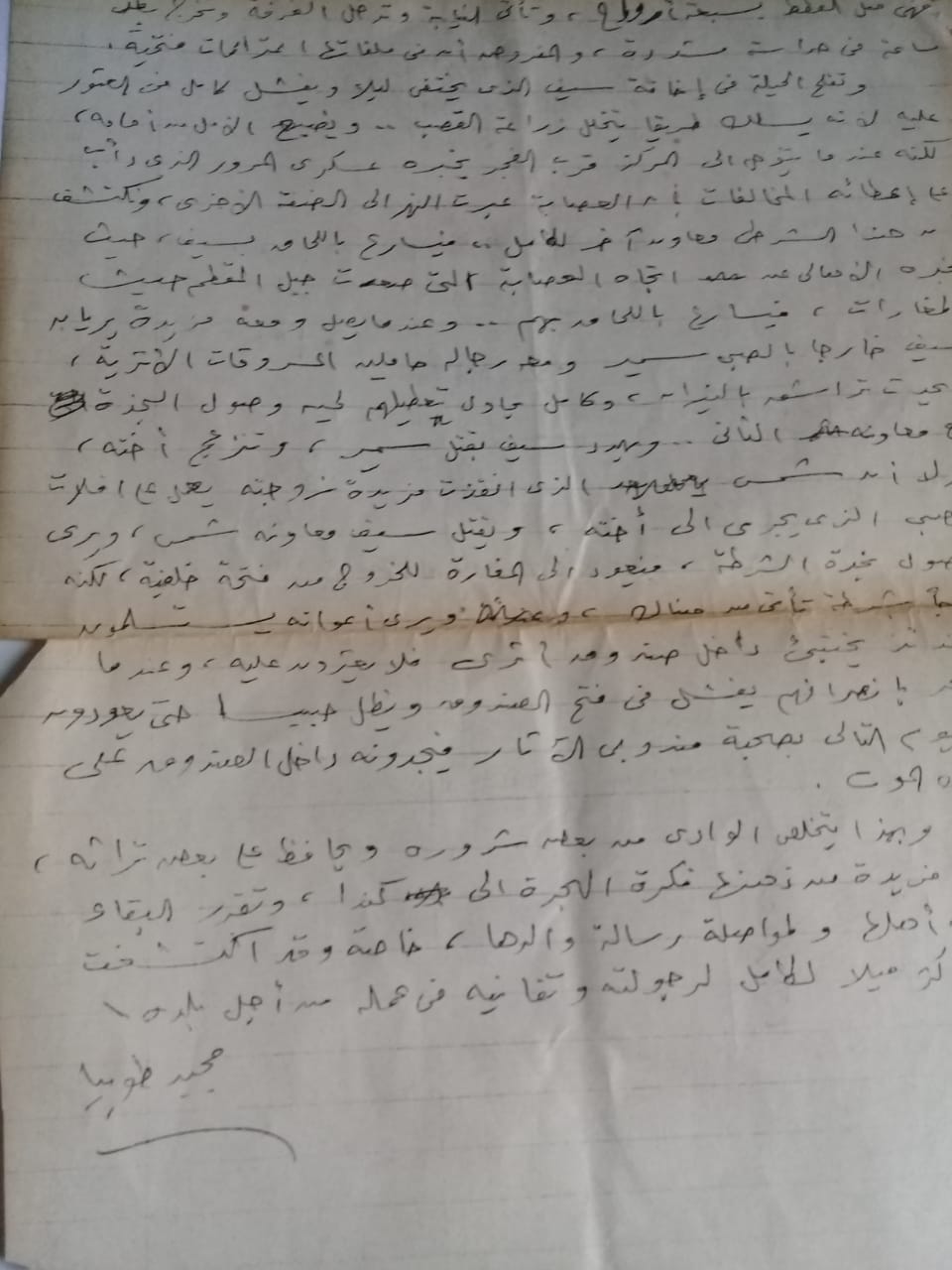 النص السينمائي بخط يد مجيد طوبيا