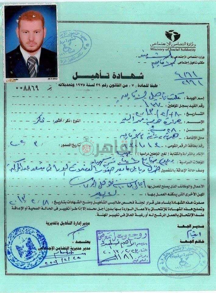 شهادة تأهيل حمادة