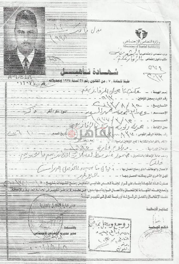 شهادة تأهيل عصام