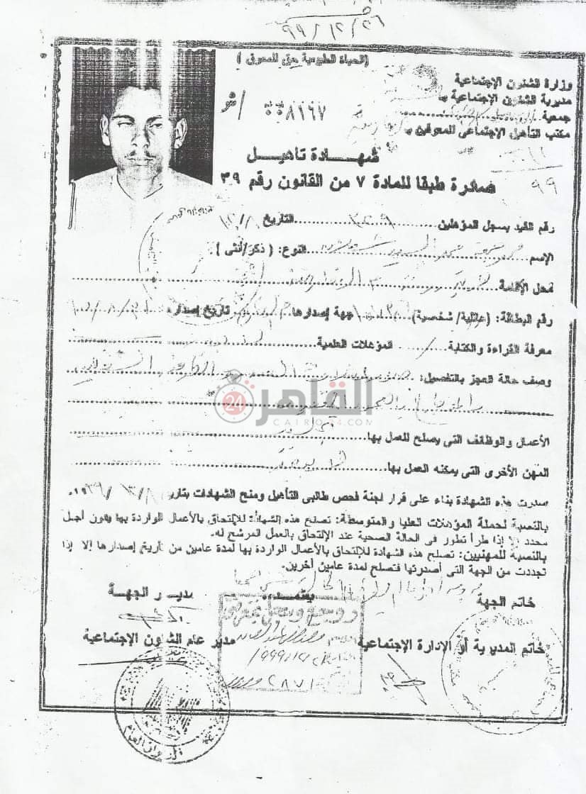 شهادة تأهيل محمد