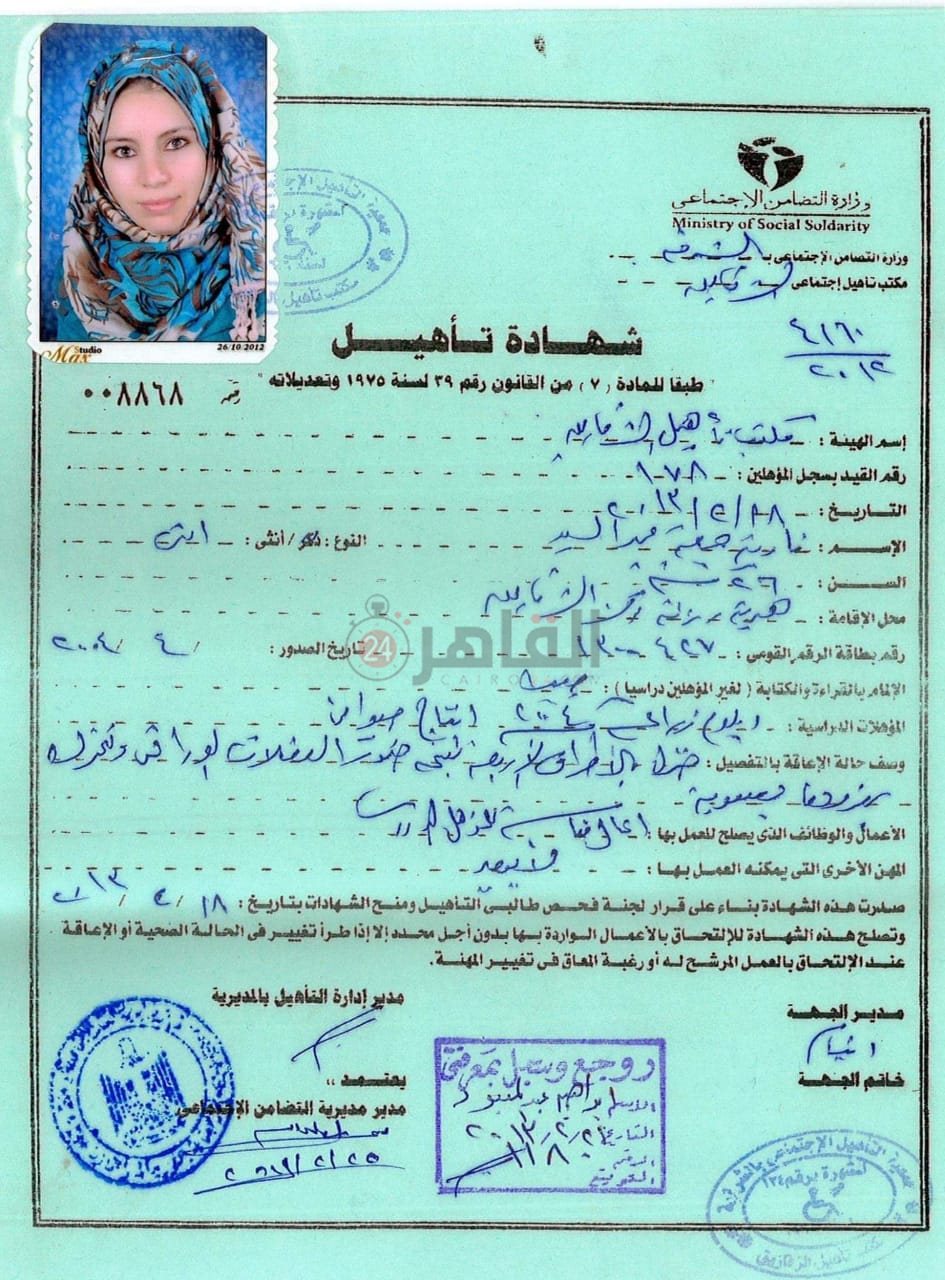 شهادة تأهيل نادية