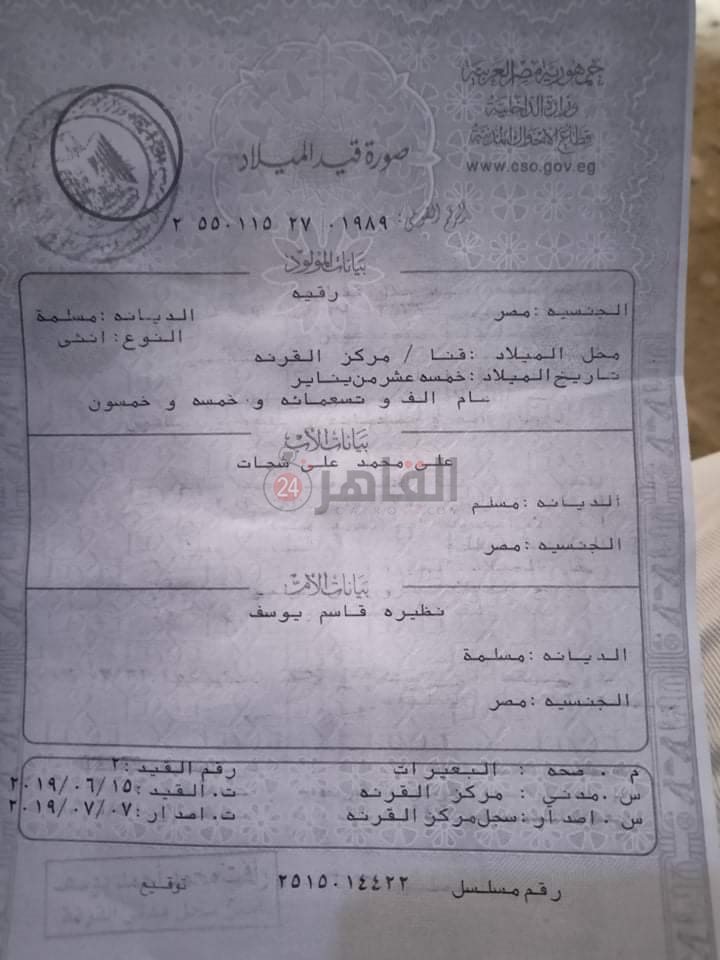 صورة قيد الميلاد 