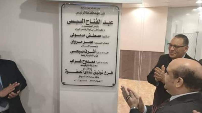 افتتاح فرع التوثيق المطور بنادي الصفوة 1