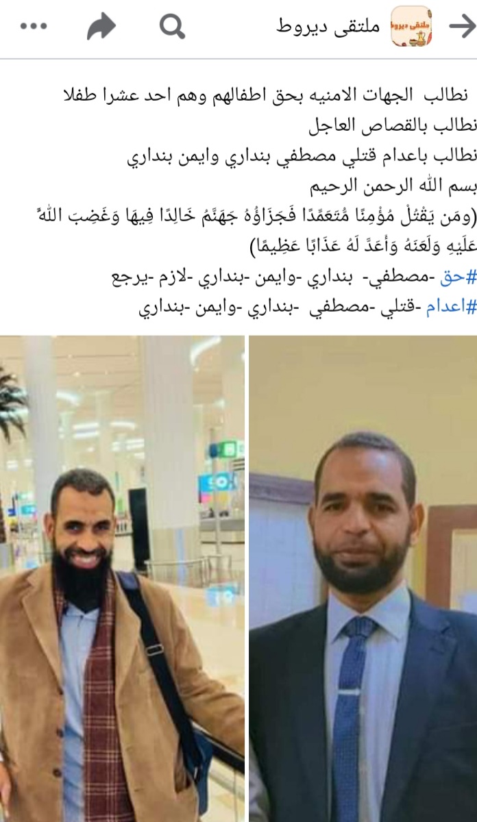 هاشتاج للمطالبة بإعدام قاتلى شقيقان بأسيوط 