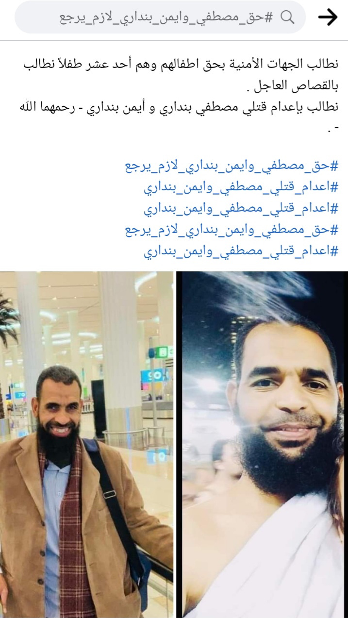 هاشتاج للمطالبة بإعدام قاتلى شقيقان بأسيوط 