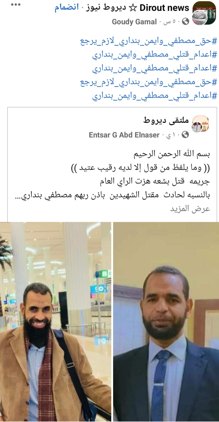 هاشتاج للمطالبة بإعدام قاتلى شقيقان بأسيوط 