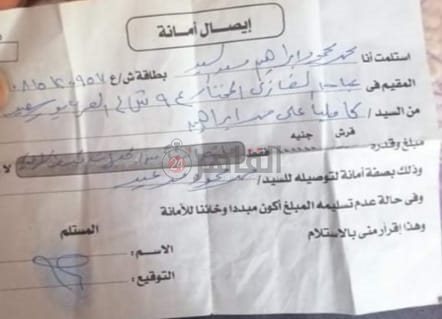 إيصالات الأمانة