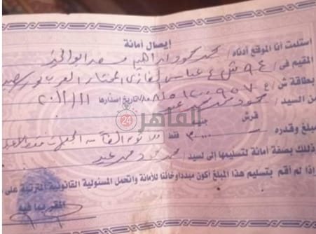 إيصالات الأمانة