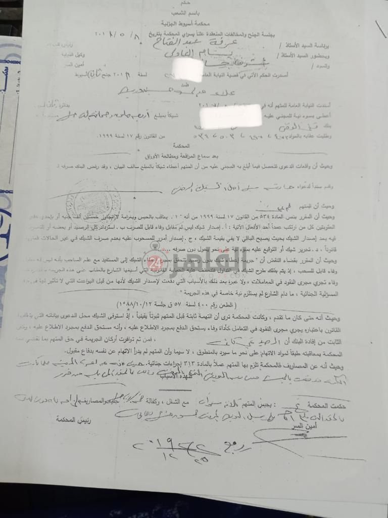 مستندات من قضية مستريح أسيوط