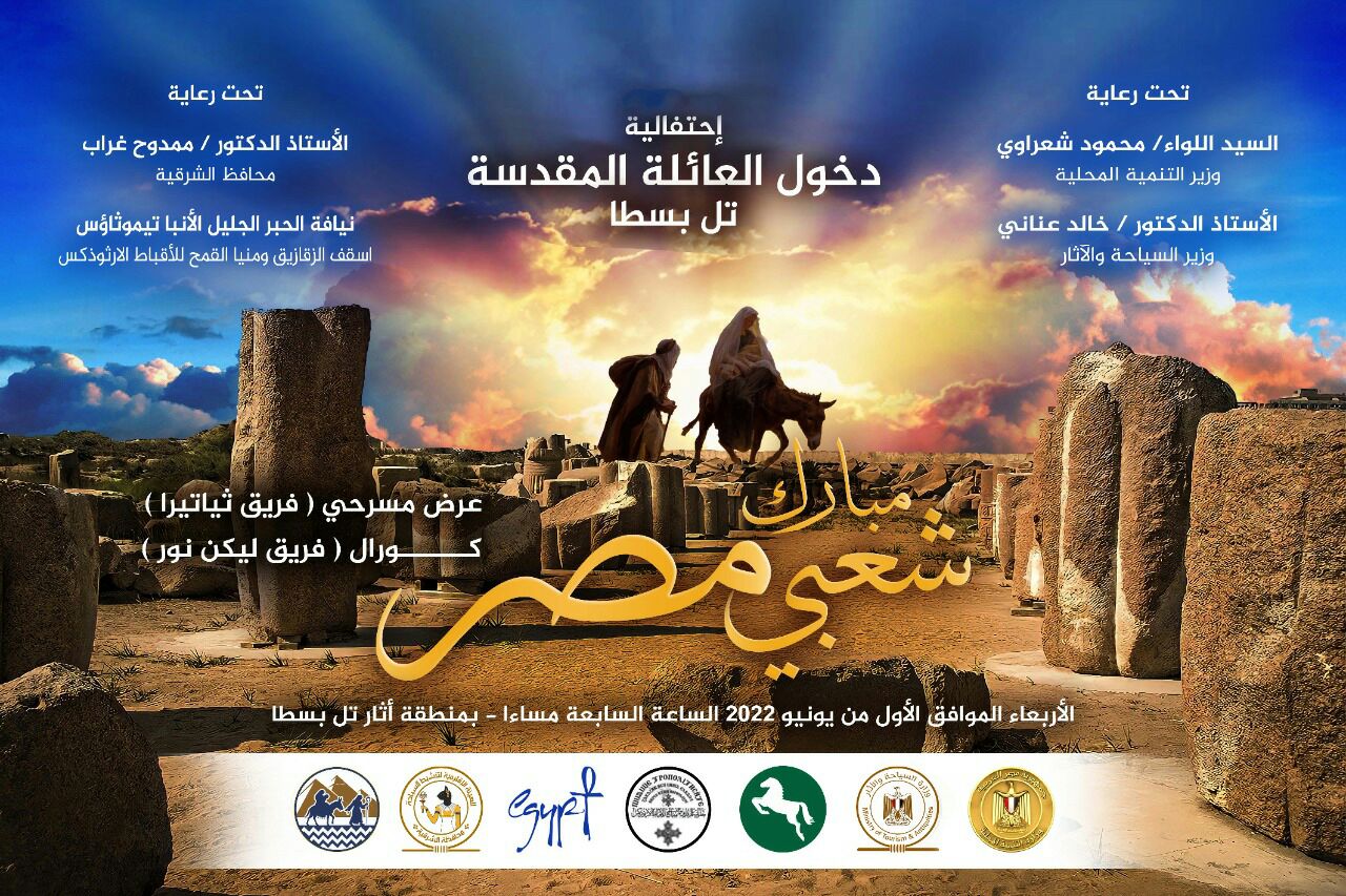 البانر الخاص باحتفالية العائلة المقدسة في تل بسطا