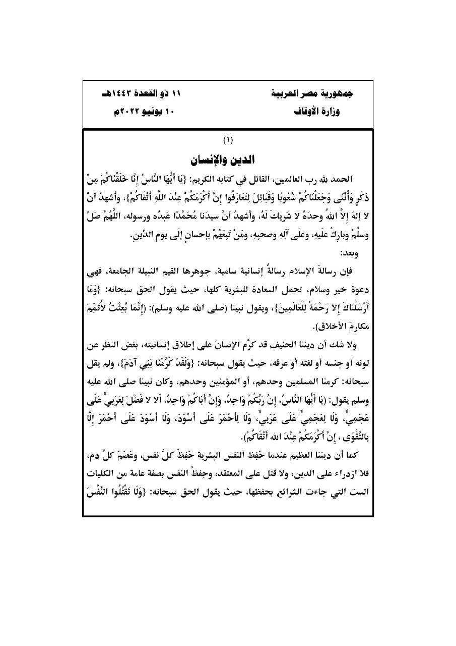 خطبة الجمعة القادمة