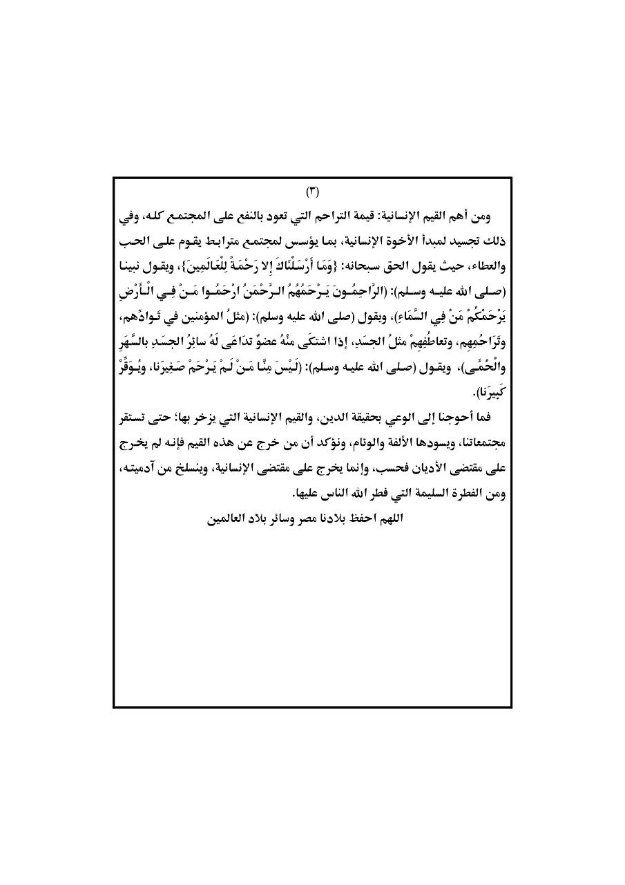 خطبة الجمعة القادمة