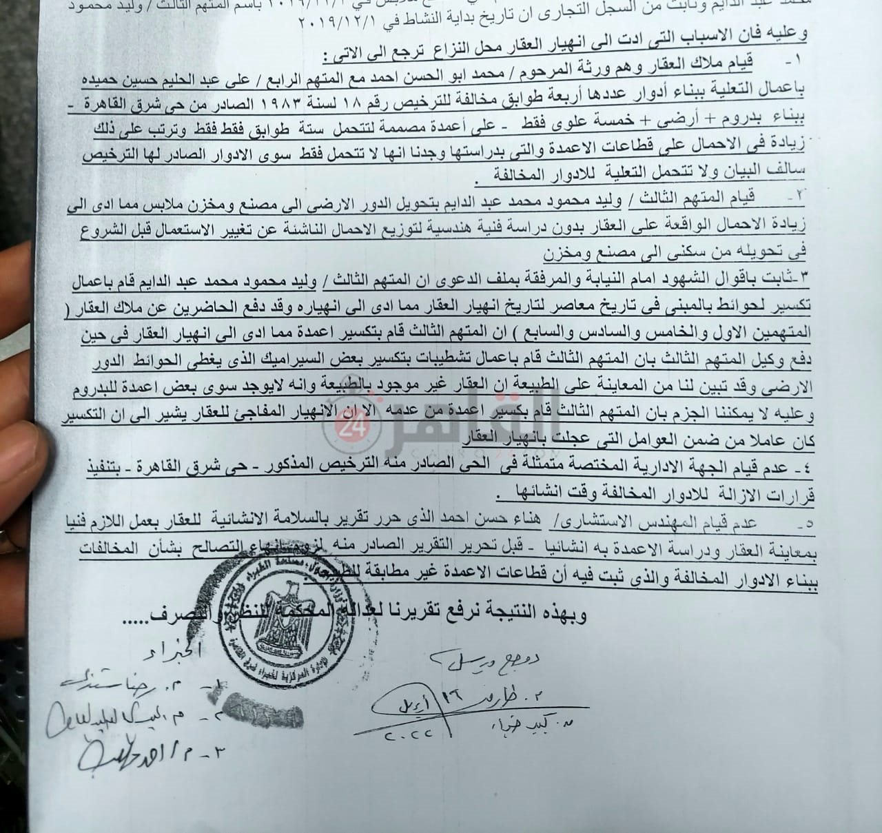 تقرير عقار جسر السويس