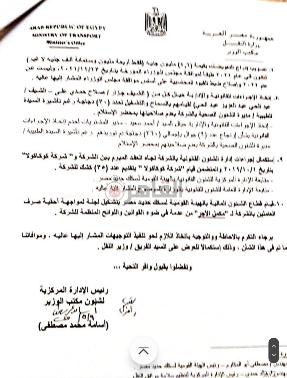 مستند تقرير اللجنة 