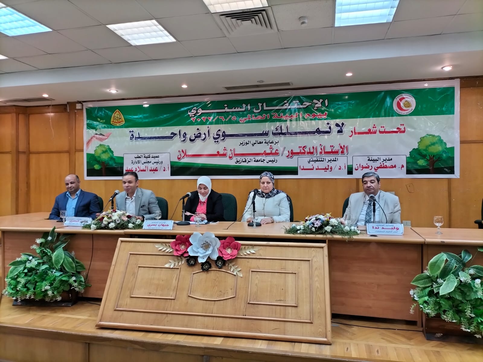 مستشفيات جامعة الزقازيق تحتفل بيوم البيئة 1