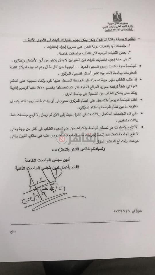 قرارت الأعلي للجامعات